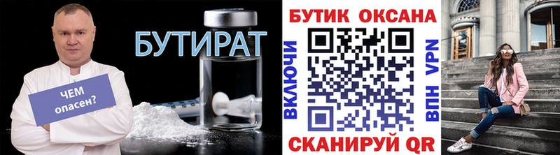 магазин наркотиков Нариманов Бутират бутик